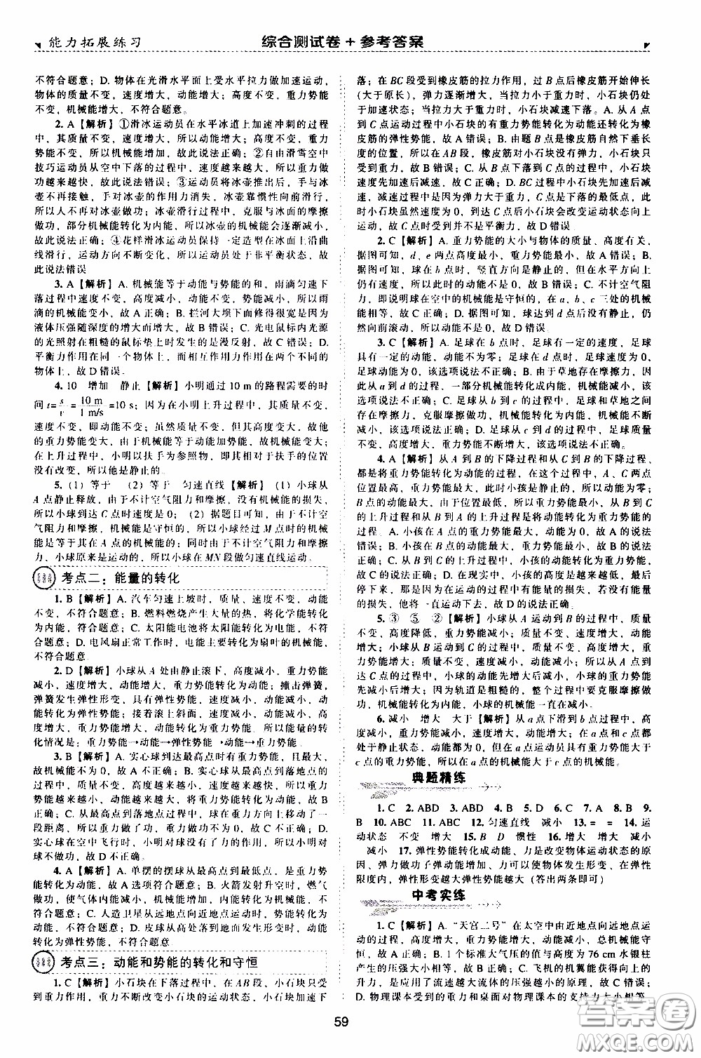 2020年能力拓展練習(xí)八年級下冊物理人教版參考答案