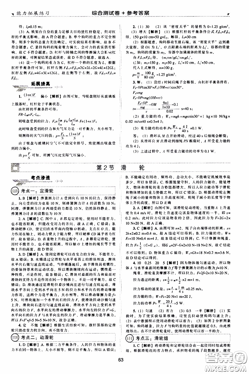 2020年能力拓展練習(xí)八年級下冊物理人教版參考答案