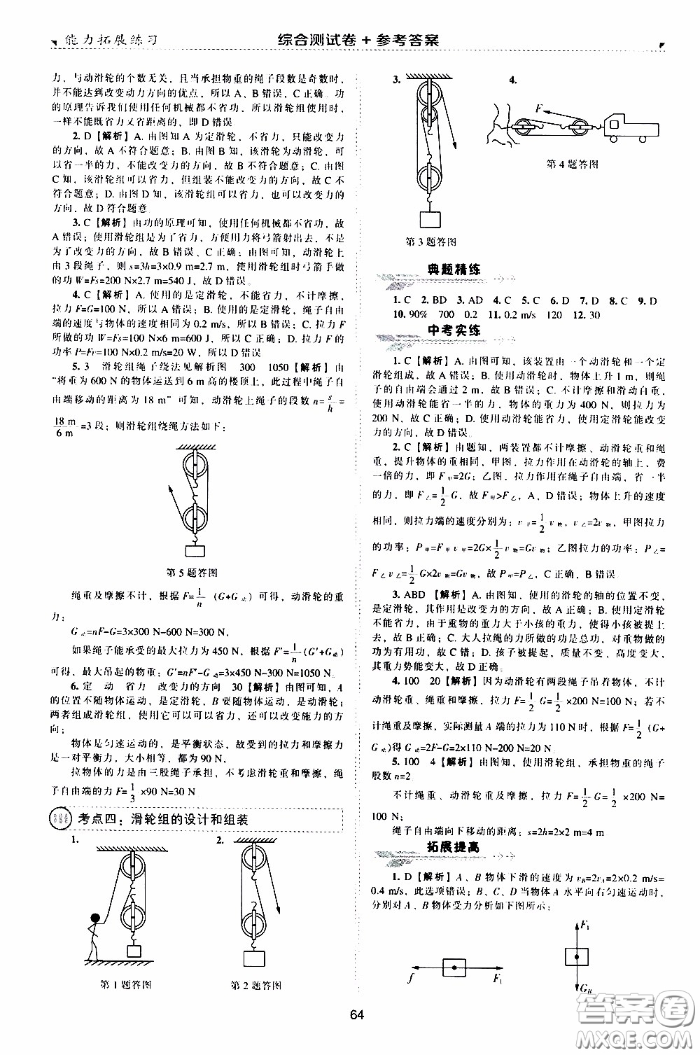 2020年能力拓展練習(xí)八年級下冊物理人教版參考答案