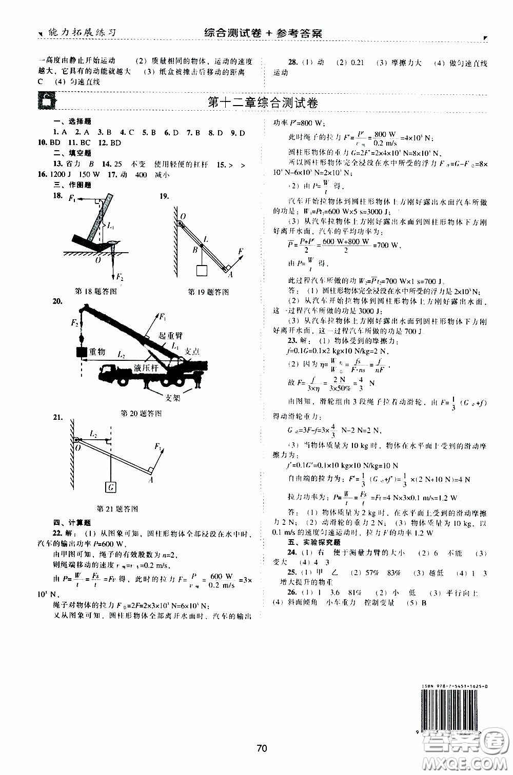 2020年能力拓展練習(xí)八年級下冊物理人教版參考答案