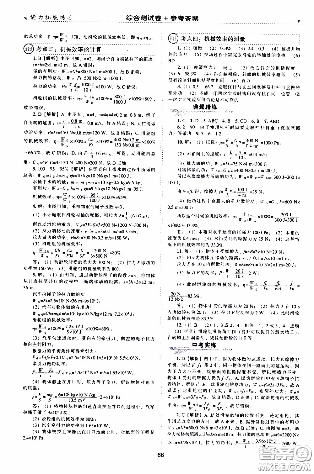 2020年能力拓展練習(xí)八年級下冊物理人教版參考答案