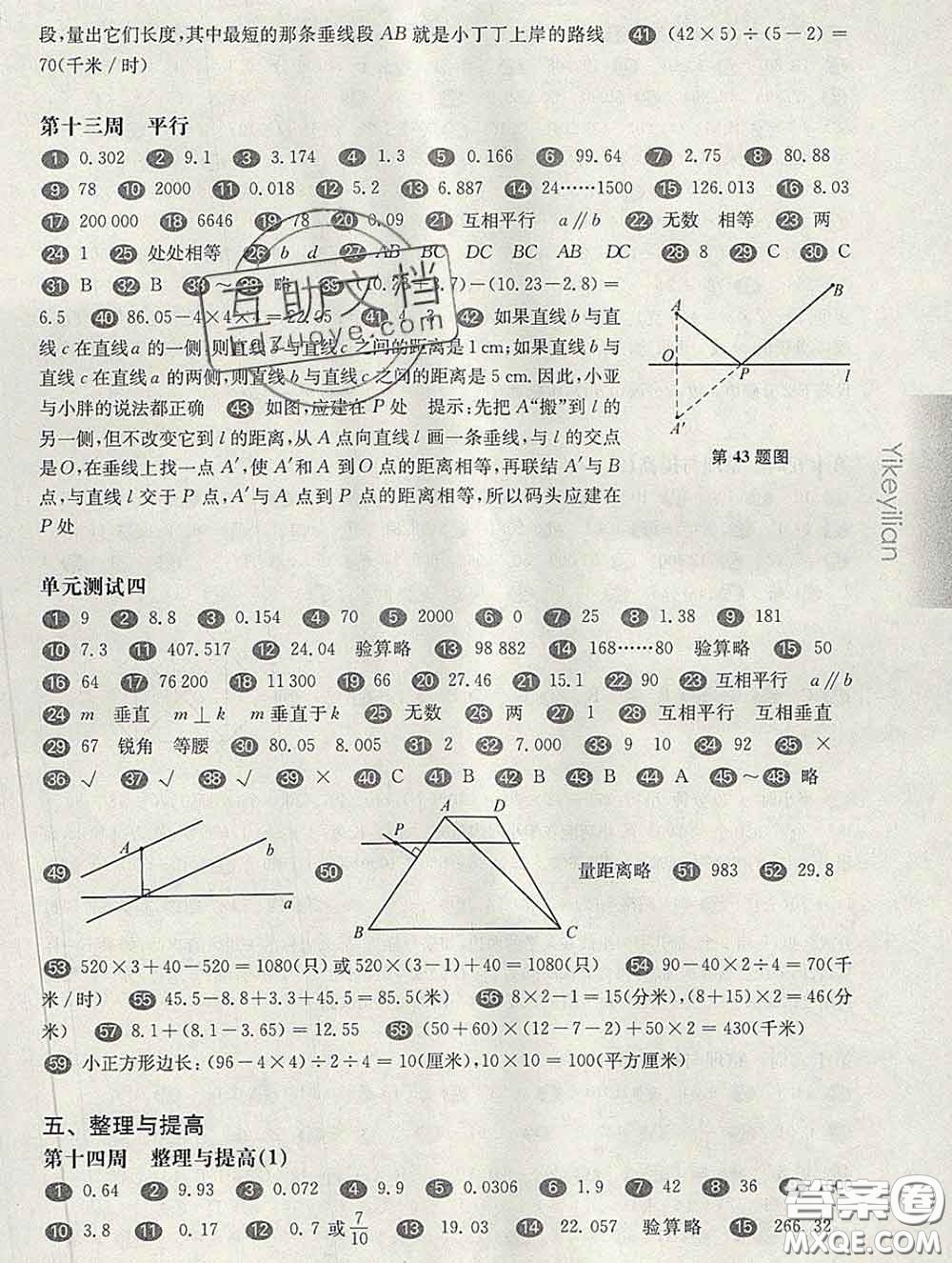 2020新版華東師大版一課一練四年級(jí)數(shù)學(xué)第二學(xué)期增強(qiáng)版答案