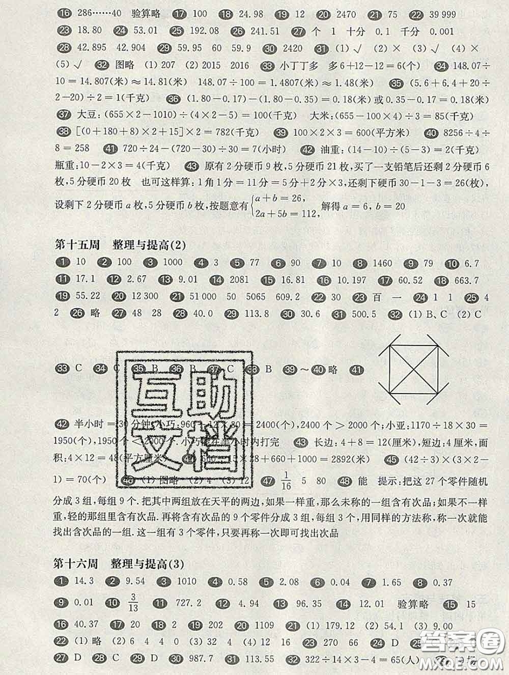 2020新版華東師大版一課一練四年級(jí)數(shù)學(xué)第二學(xué)期增強(qiáng)版答案