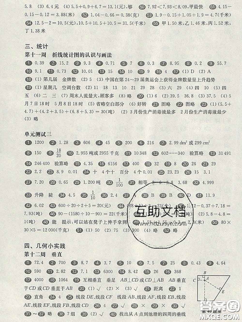 2020新版華東師大版一課一練四年級(jí)數(shù)學(xué)第二學(xué)期增強(qiáng)版答案