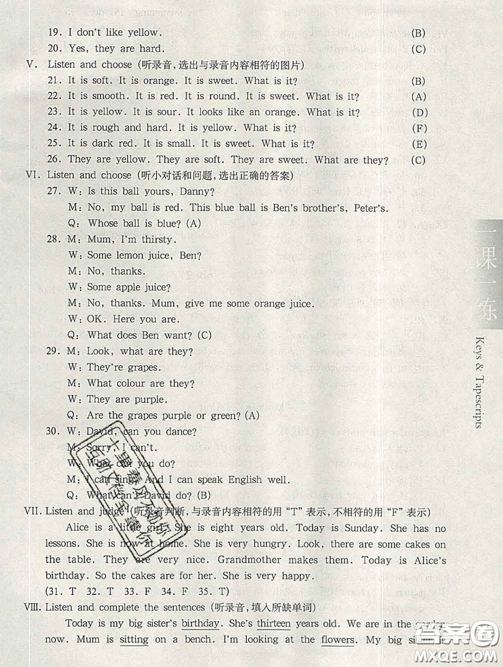 2020新版華東師大版一課一練四年級(jí)英語第二學(xué)期N版答案