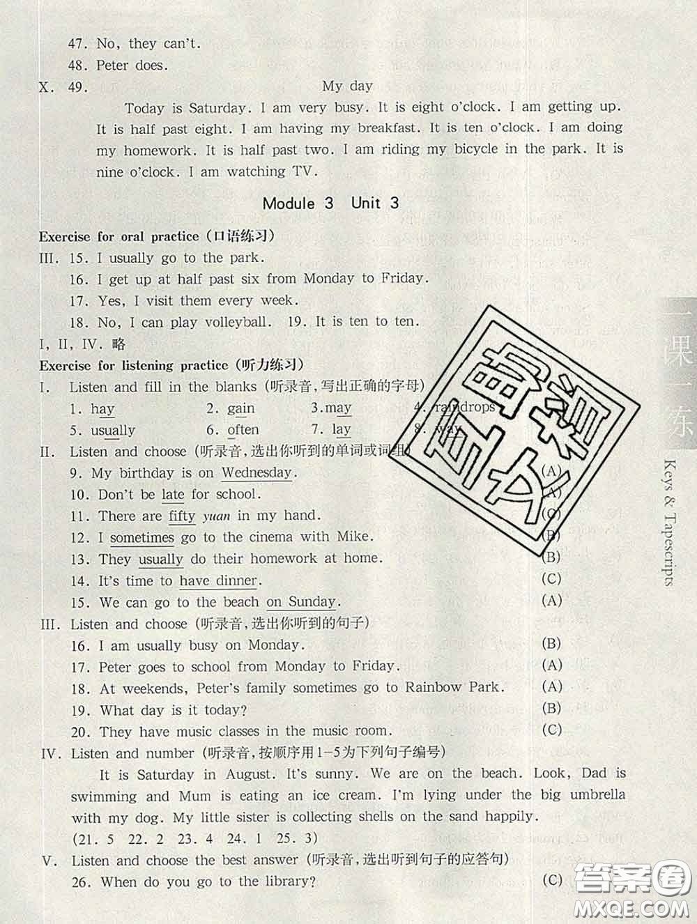 2020新版華東師大版一課一練四年級(jí)英語第二學(xué)期N版答案