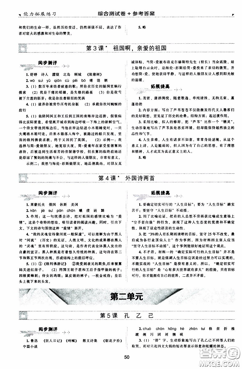 2020年能力拓展練習九年級下冊語文人教版參考答案