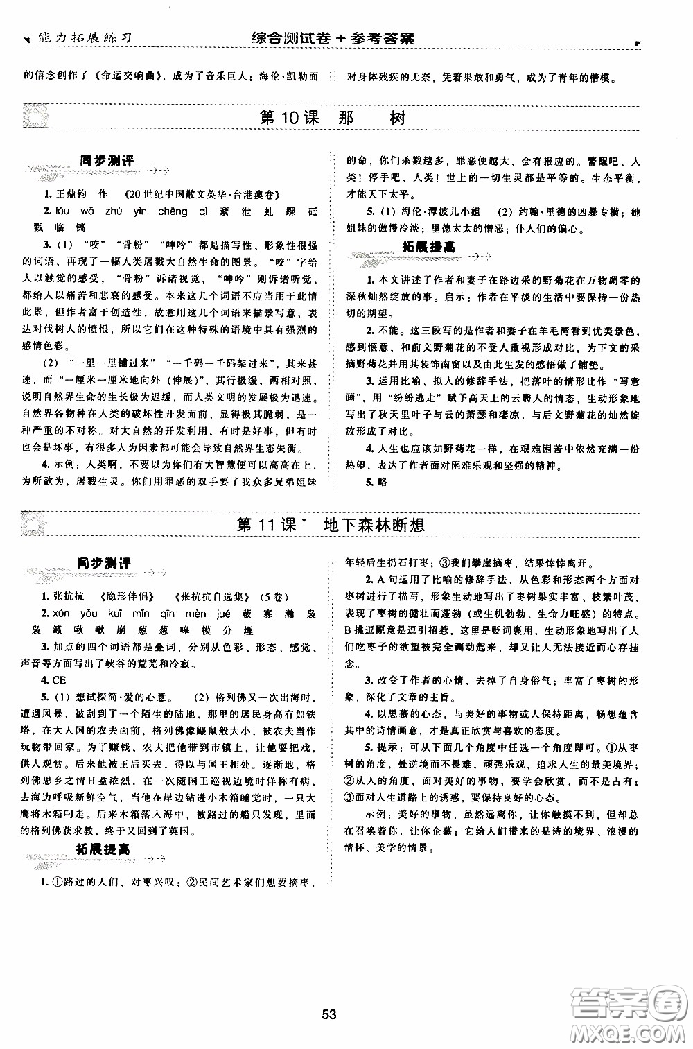 2020年能力拓展練習九年級下冊語文人教版參考答案