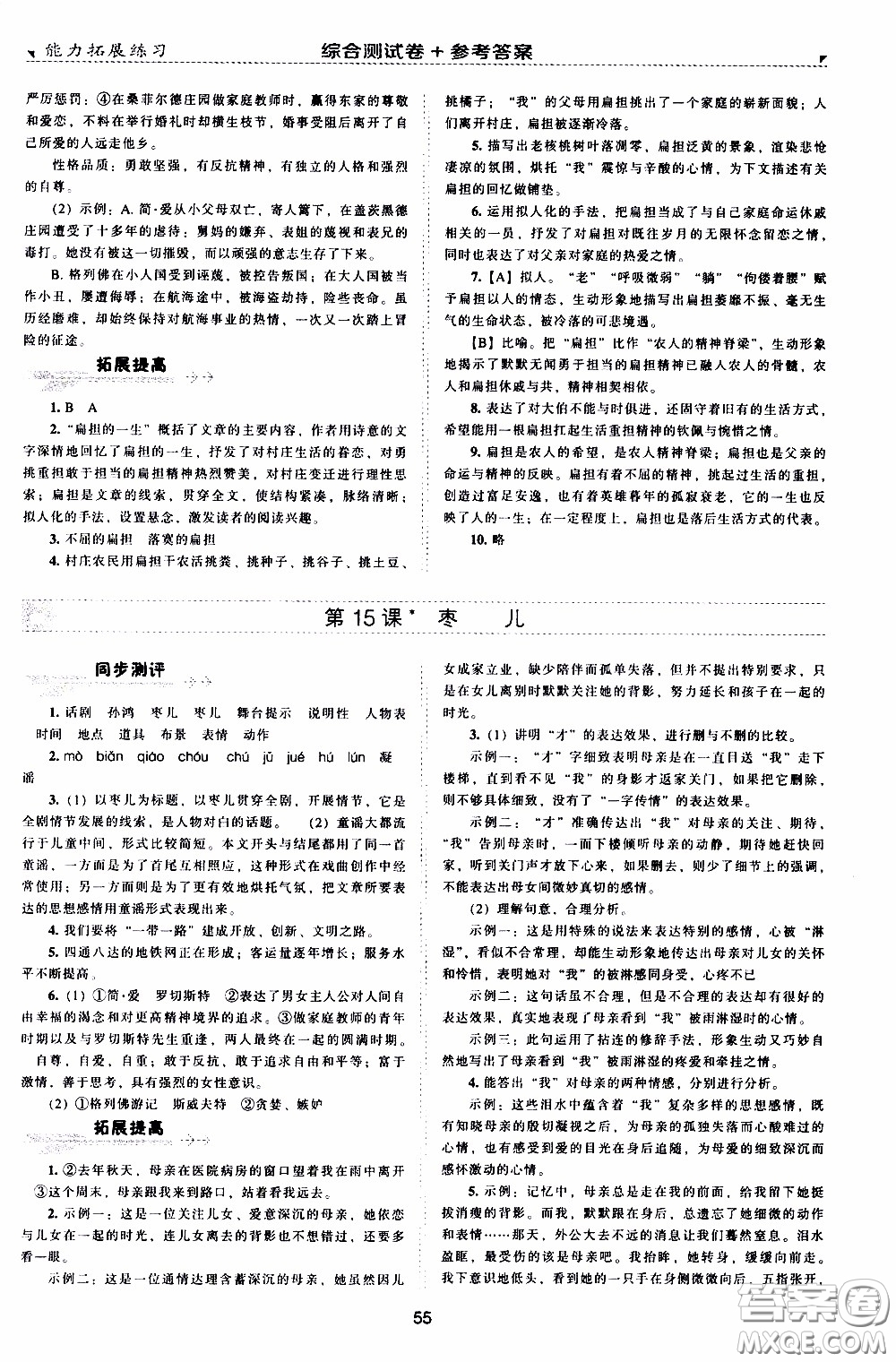 2020年能力拓展練習九年級下冊語文人教版參考答案