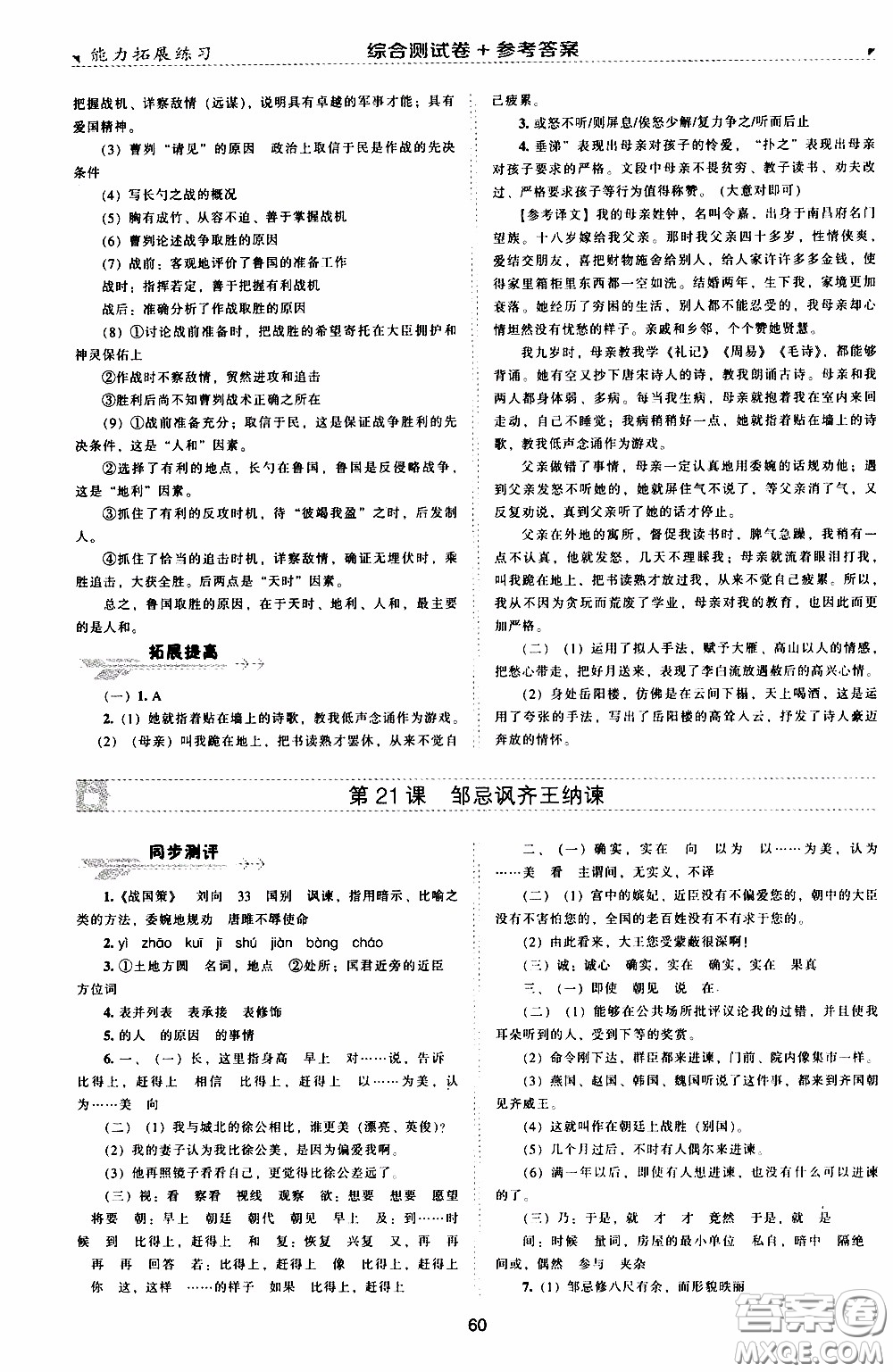 2020年能力拓展練習九年級下冊語文人教版參考答案