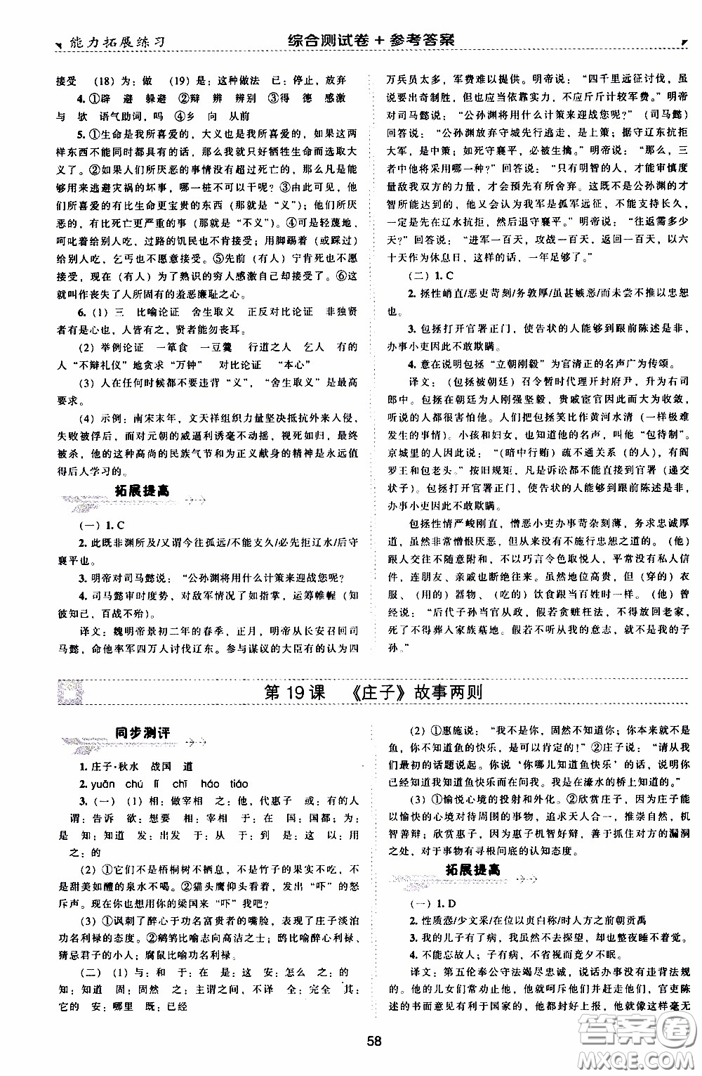 2020年能力拓展練習九年級下冊語文人教版參考答案