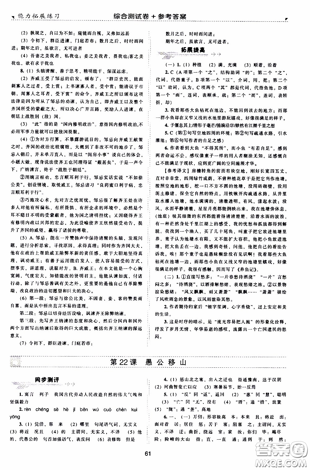 2020年能力拓展練習九年級下冊語文人教版參考答案