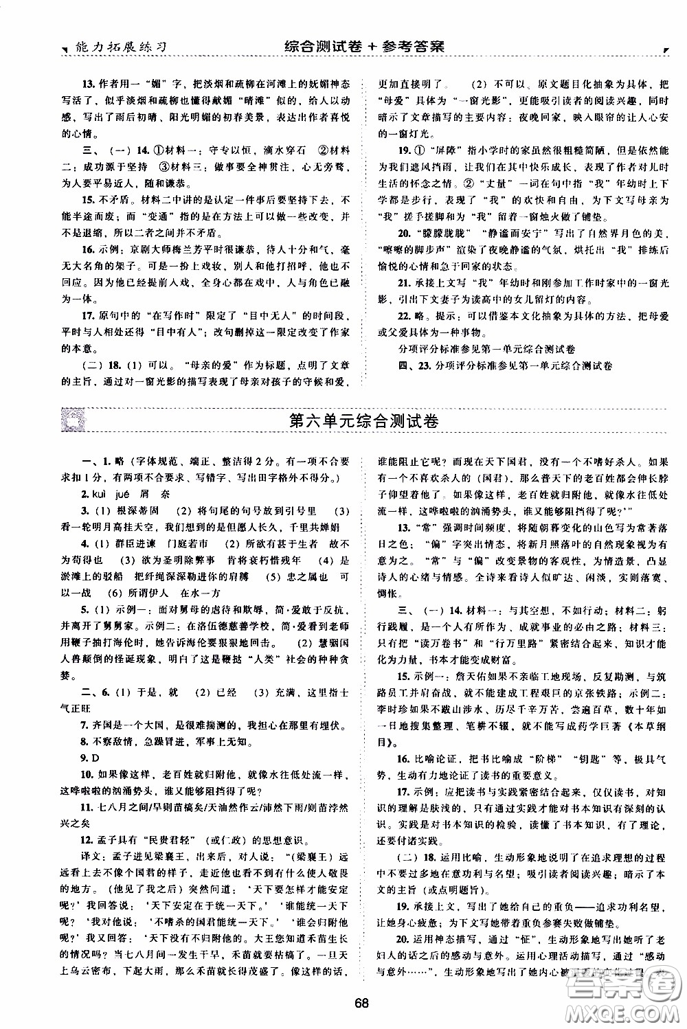 2020年能力拓展練習九年級下冊語文人教版參考答案