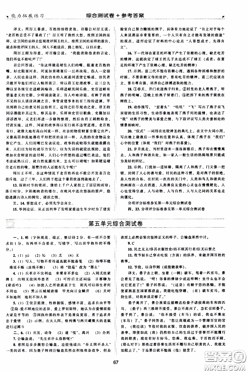 2020年能力拓展練習九年級下冊語文人教版參考答案