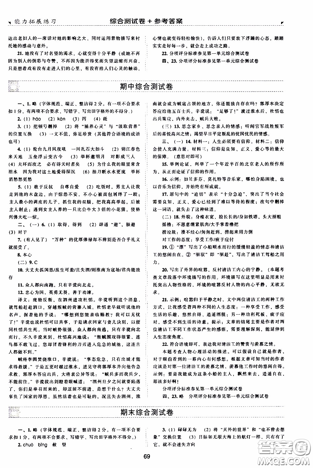 2020年能力拓展練習九年級下冊語文人教版參考答案