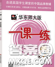 2020新版華東師大版一課一練四年級(jí)英語(yǔ)第二學(xué)期N版增強(qiáng)版答案