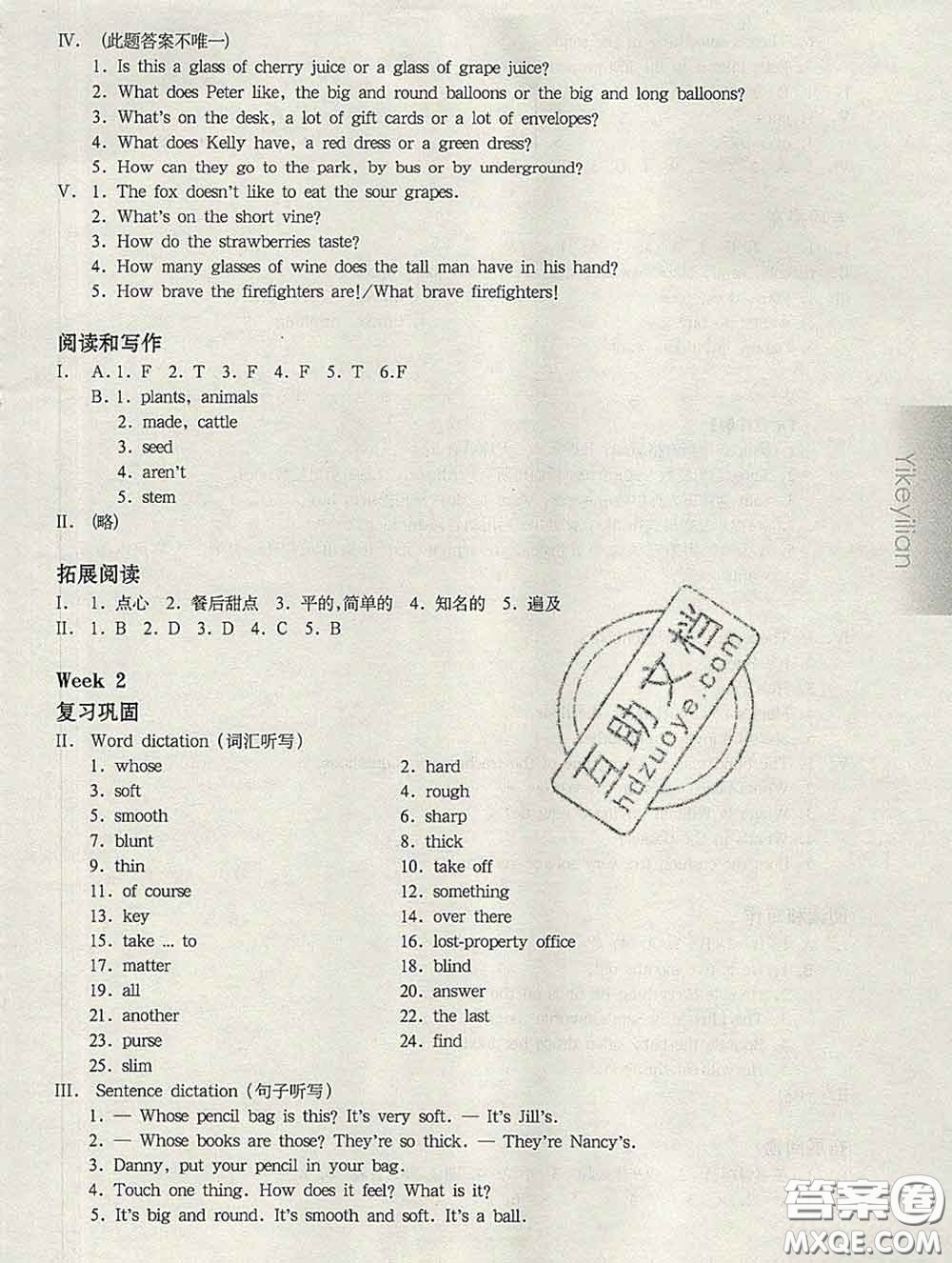 2020新版華東師大版一課一練四年級(jí)英語(yǔ)第二學(xué)期N版增強(qiáng)版答案