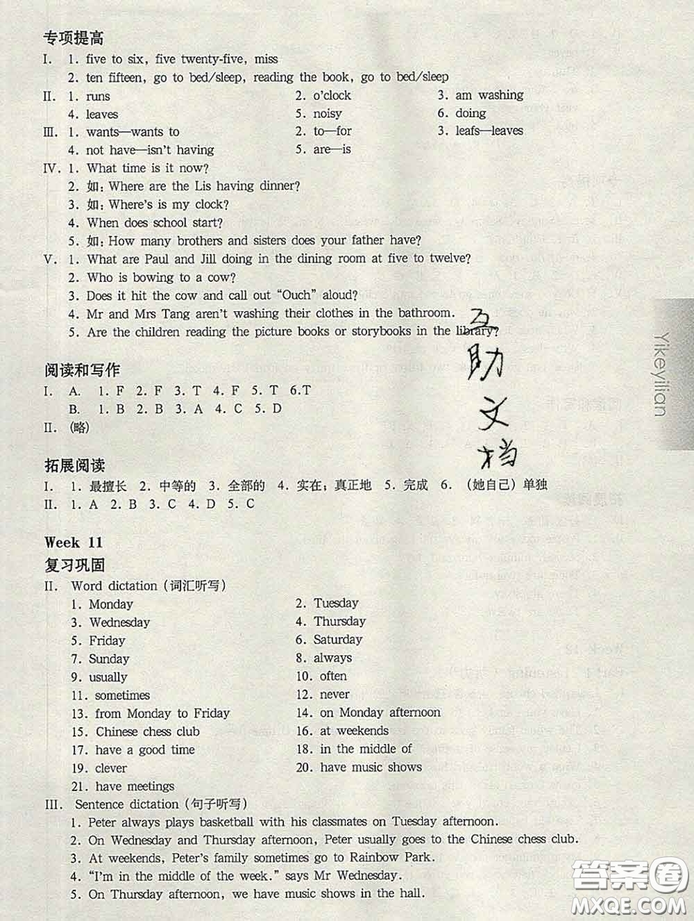 2020新版華東師大版一課一練四年級(jí)英語(yǔ)第二學(xué)期N版增強(qiáng)版答案