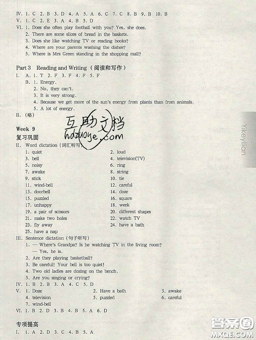 2020新版華東師大版一課一練四年級(jí)英語(yǔ)第二學(xué)期N版增強(qiáng)版答案