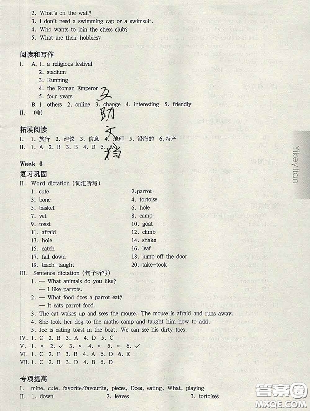 2020新版華東師大版一課一練四年級(jí)英語(yǔ)第二學(xué)期N版增強(qiáng)版答案