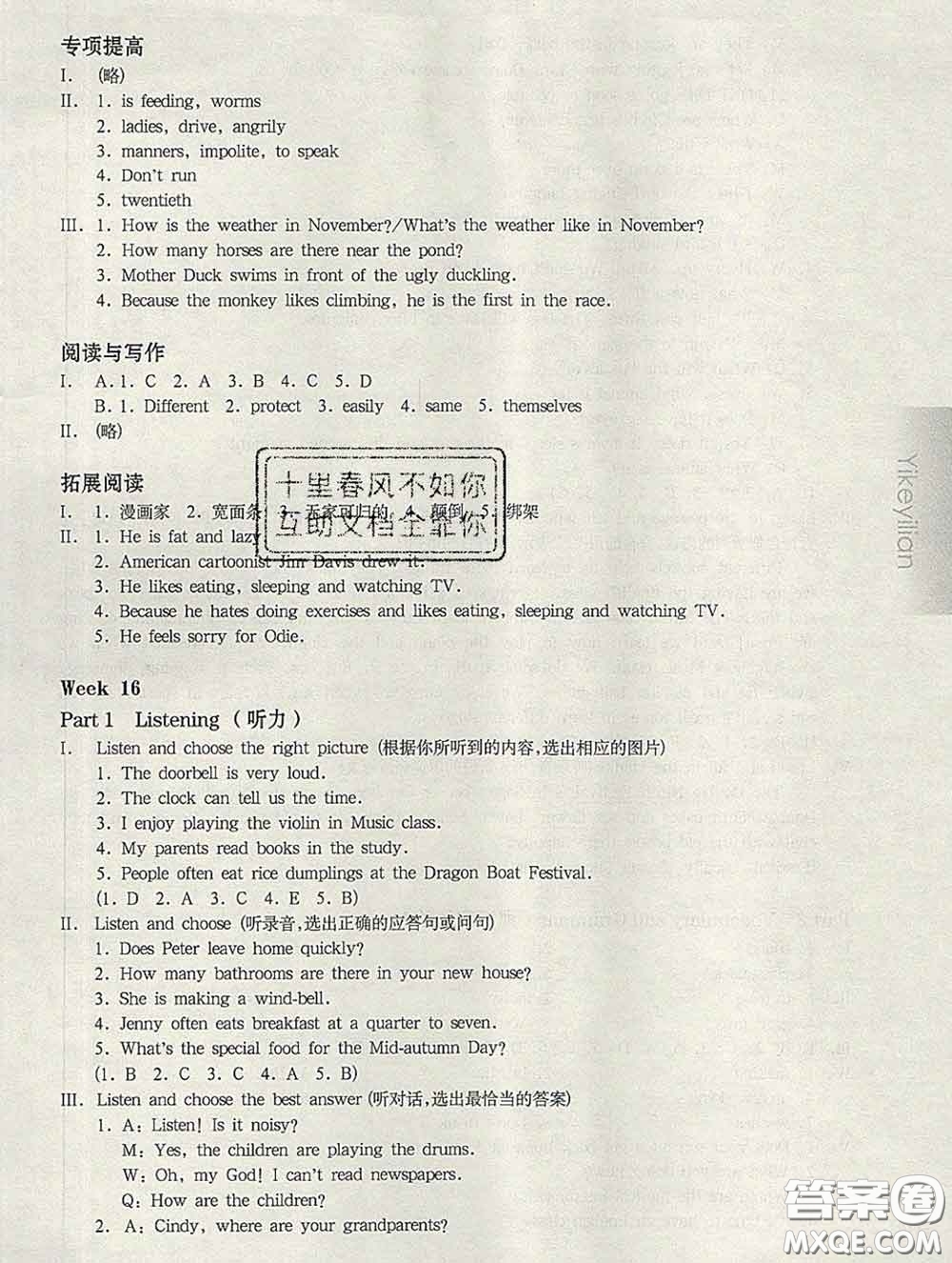 2020新版華東師大版一課一練四年級(jí)英語(yǔ)第二學(xué)期N版增強(qiáng)版答案