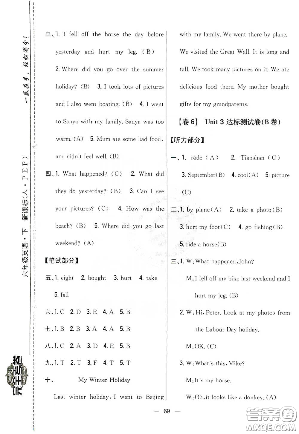 吉林人民出版社2020小學(xué)教材完全考卷六年級英語下冊新課標(biāo)人教版答案