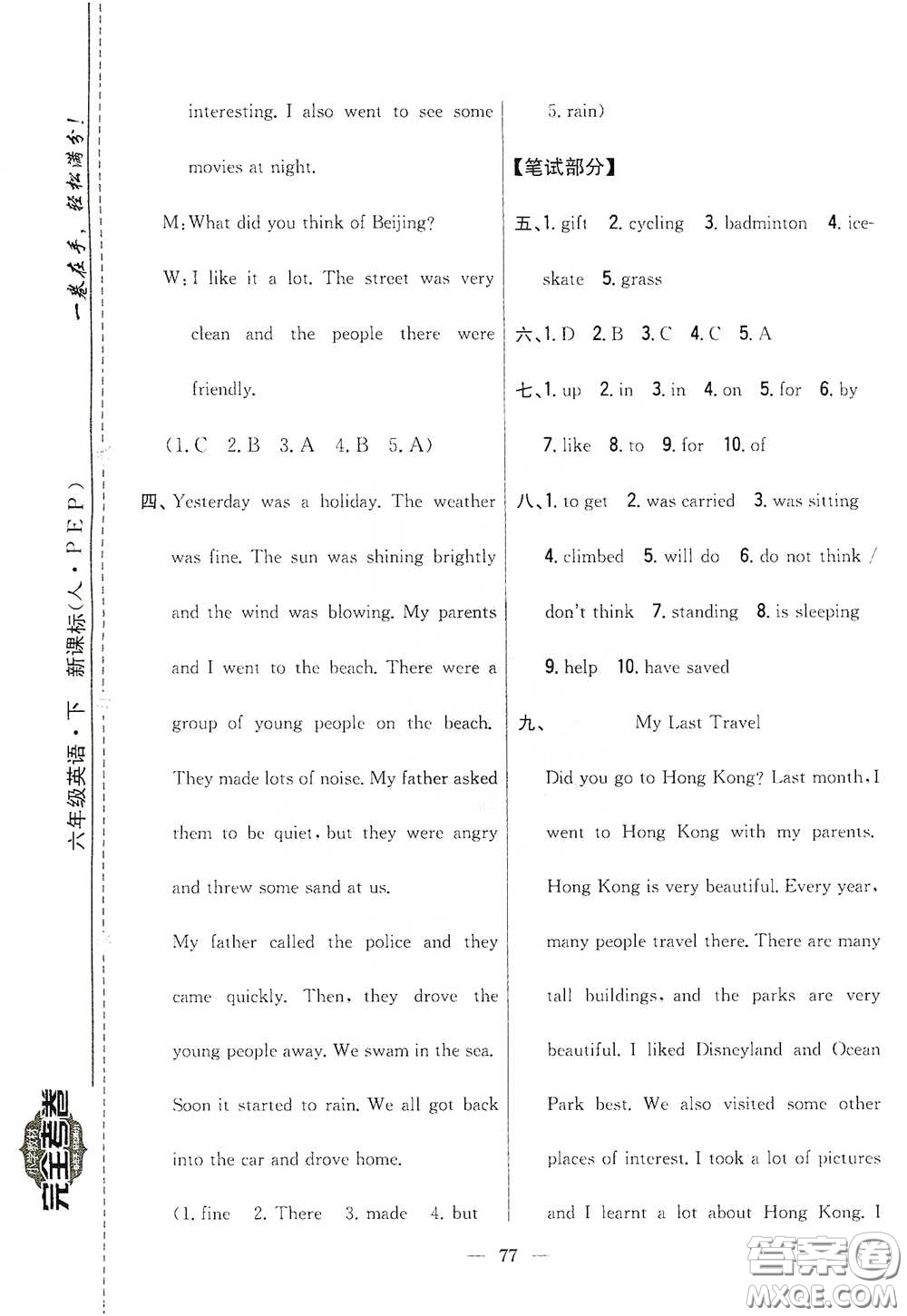 吉林人民出版社2020小學(xué)教材完全考卷六年級英語下冊新課標(biāo)人教版答案