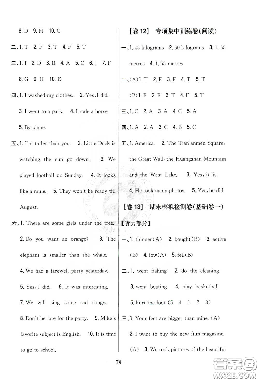 吉林人民出版社2020小學(xué)教材完全考卷六年級英語下冊新課標(biāo)人教版答案