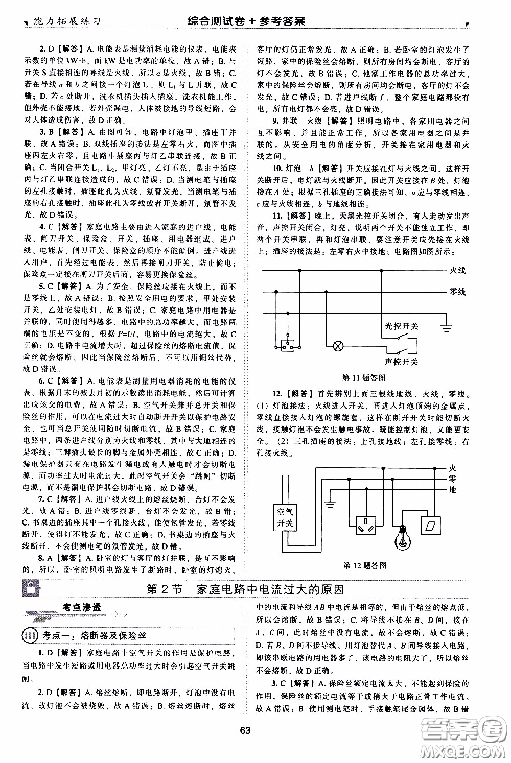 2020年能力拓展練習(xí)九年級下冊物理人教版參考答案