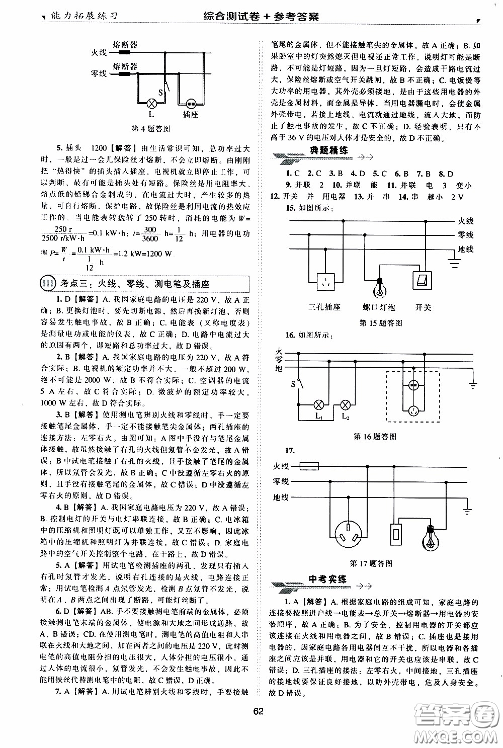 2020年能力拓展練習(xí)九年級下冊物理人教版參考答案