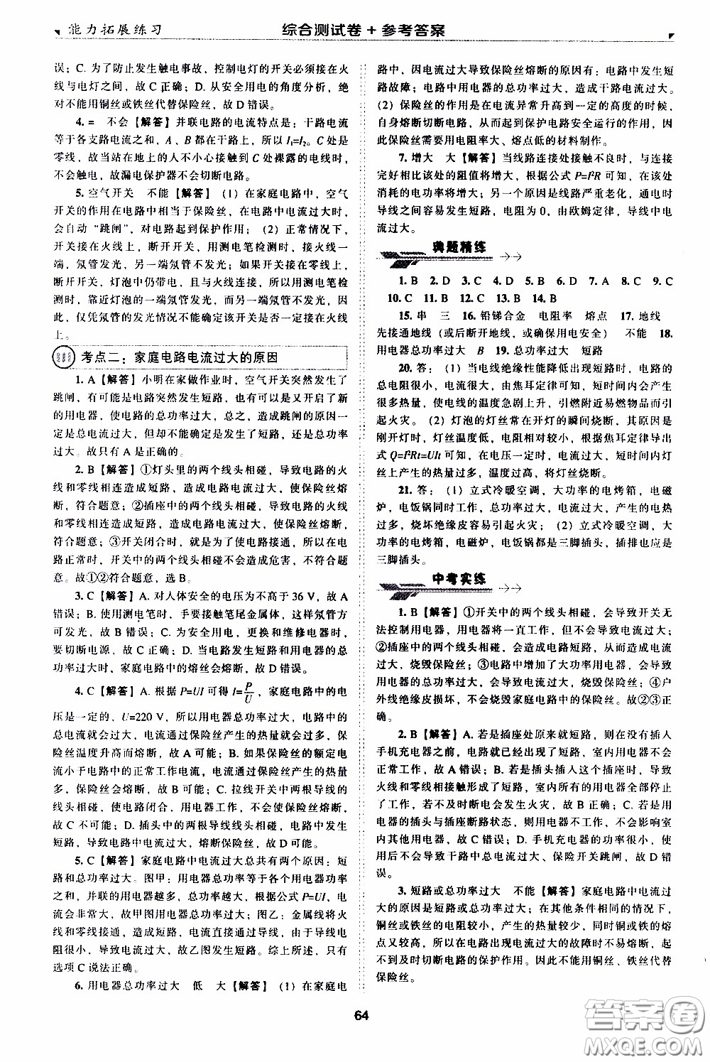 2020年能力拓展練習(xí)九年級下冊物理人教版參考答案