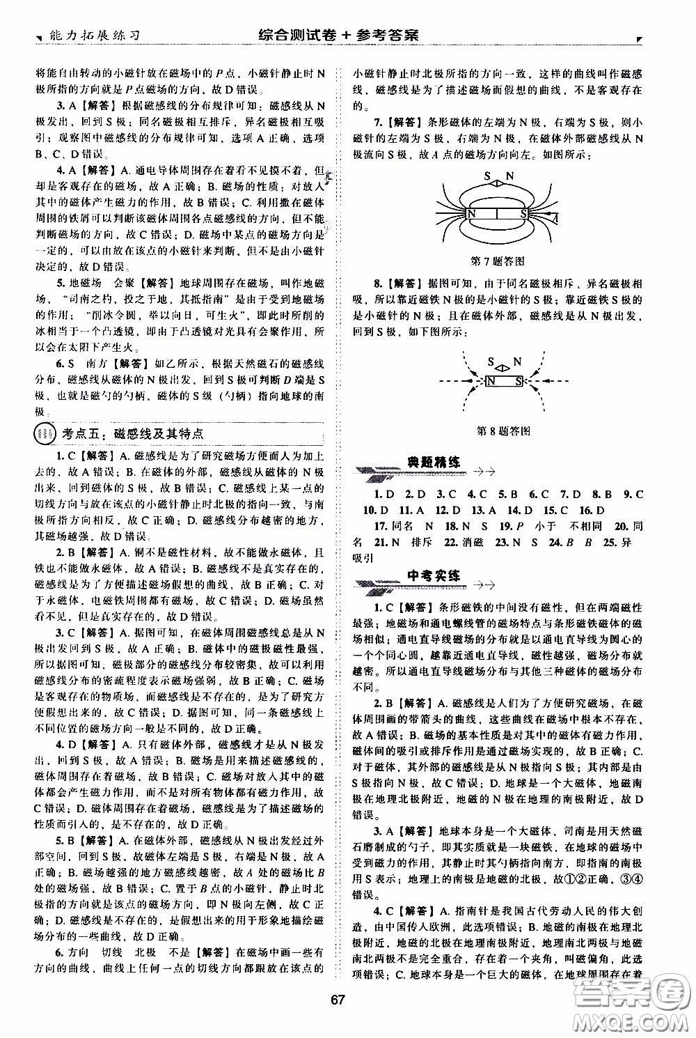 2020年能力拓展練習(xí)九年級下冊物理人教版參考答案