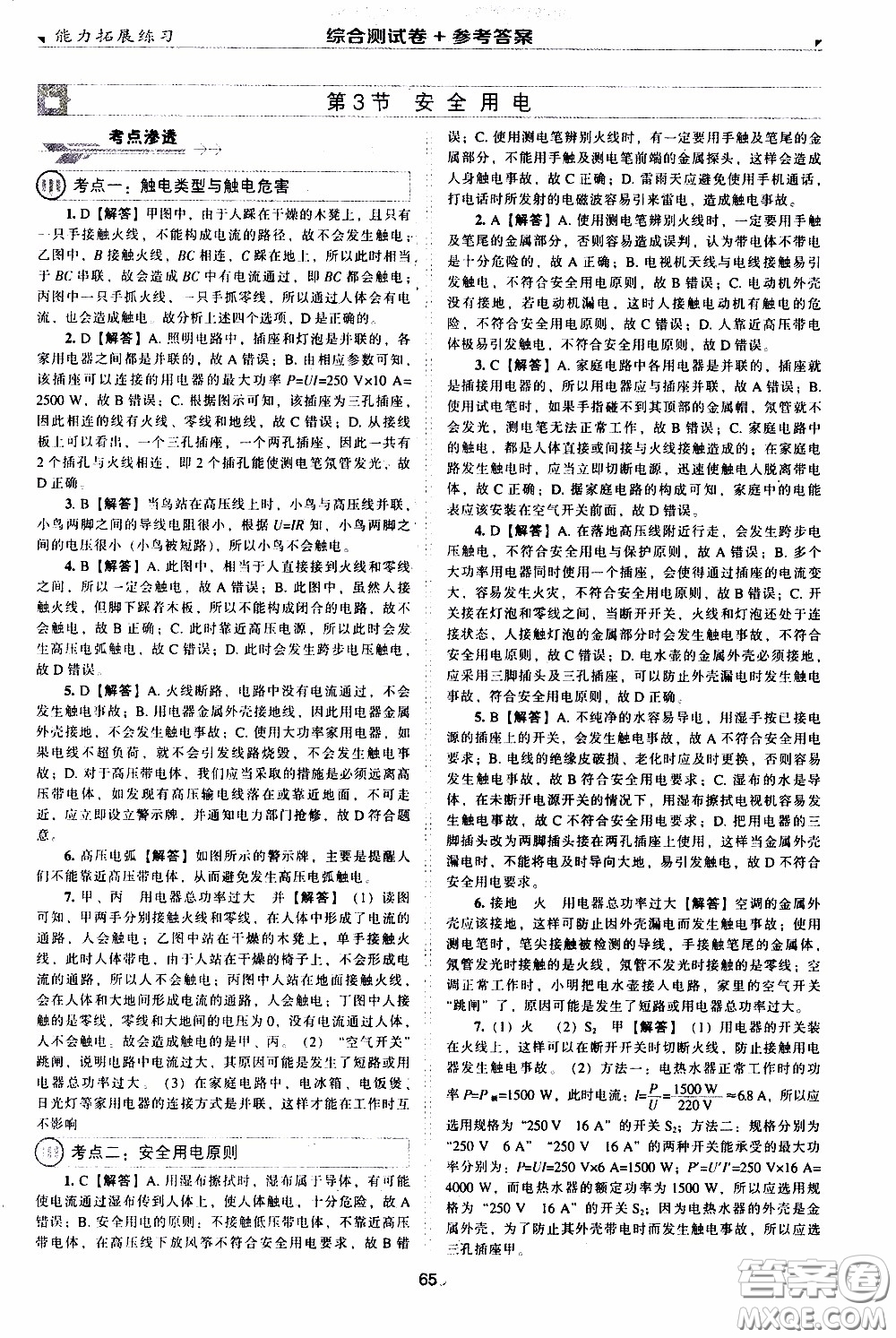 2020年能力拓展練習(xí)九年級下冊物理人教版參考答案