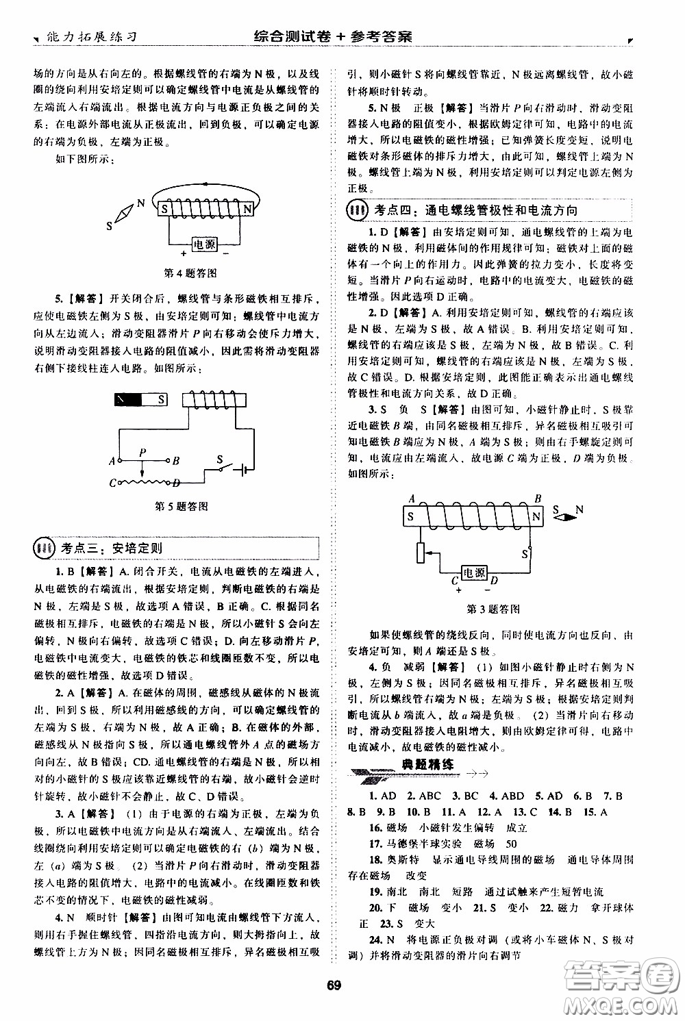 2020年能力拓展練習(xí)九年級下冊物理人教版參考答案