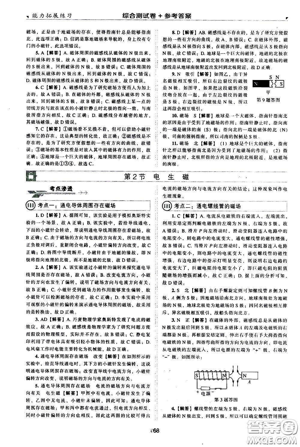 2020年能力拓展練習(xí)九年級下冊物理人教版參考答案