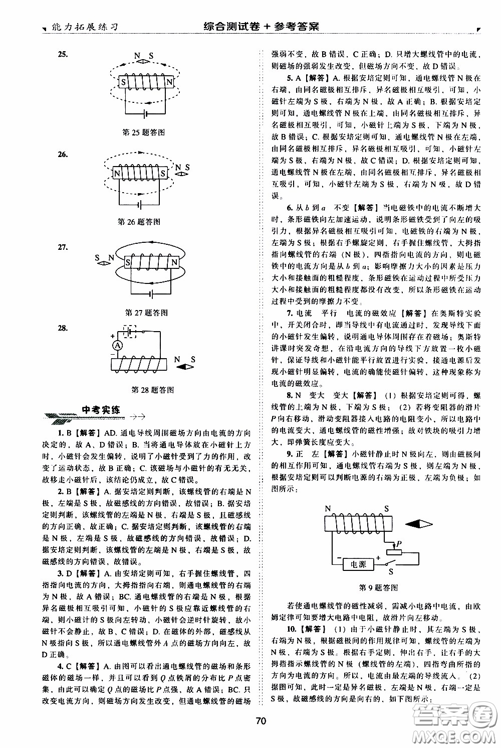 2020年能力拓展練習(xí)九年級下冊物理人教版參考答案