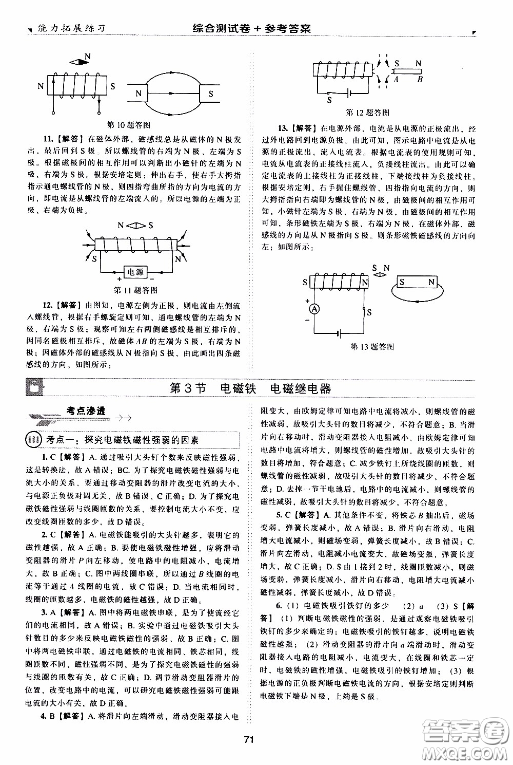 2020年能力拓展練習(xí)九年級下冊物理人教版參考答案