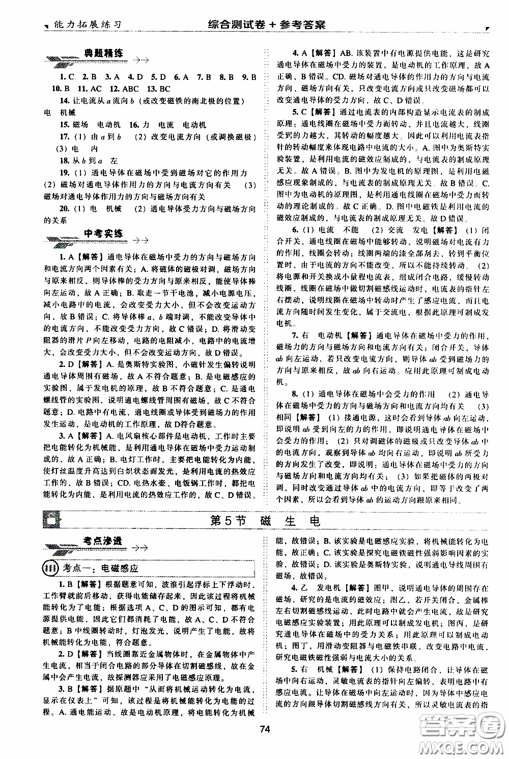 2020年能力拓展練習(xí)九年級下冊物理人教版參考答案