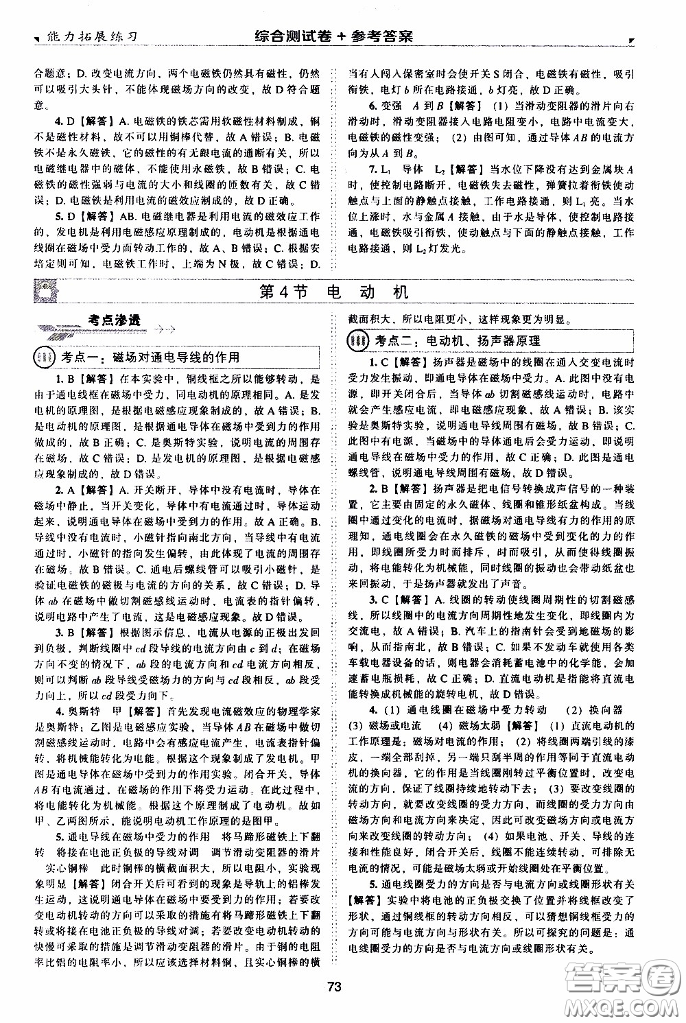 2020年能力拓展練習(xí)九年級下冊物理人教版參考答案