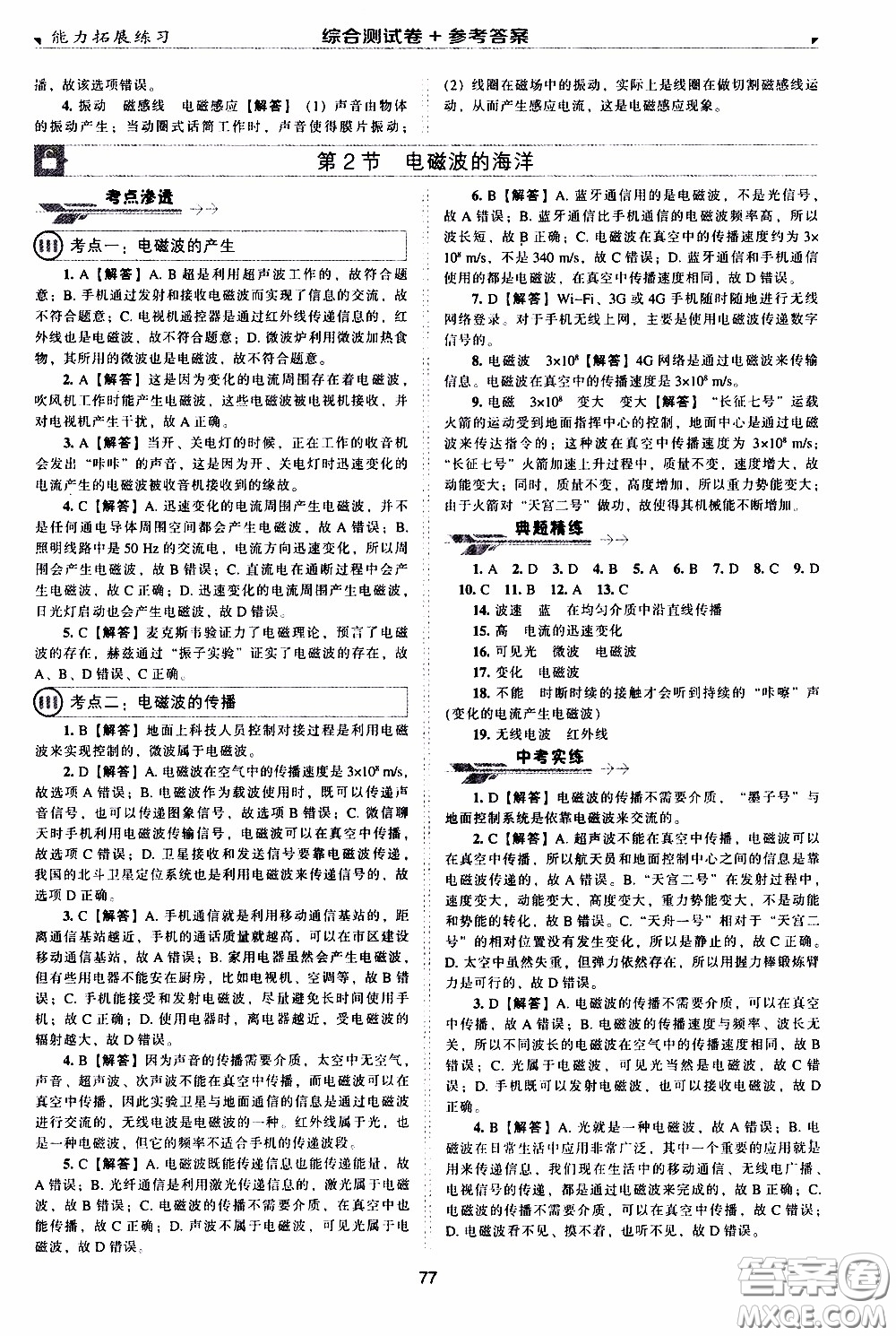 2020年能力拓展練習(xí)九年級下冊物理人教版參考答案