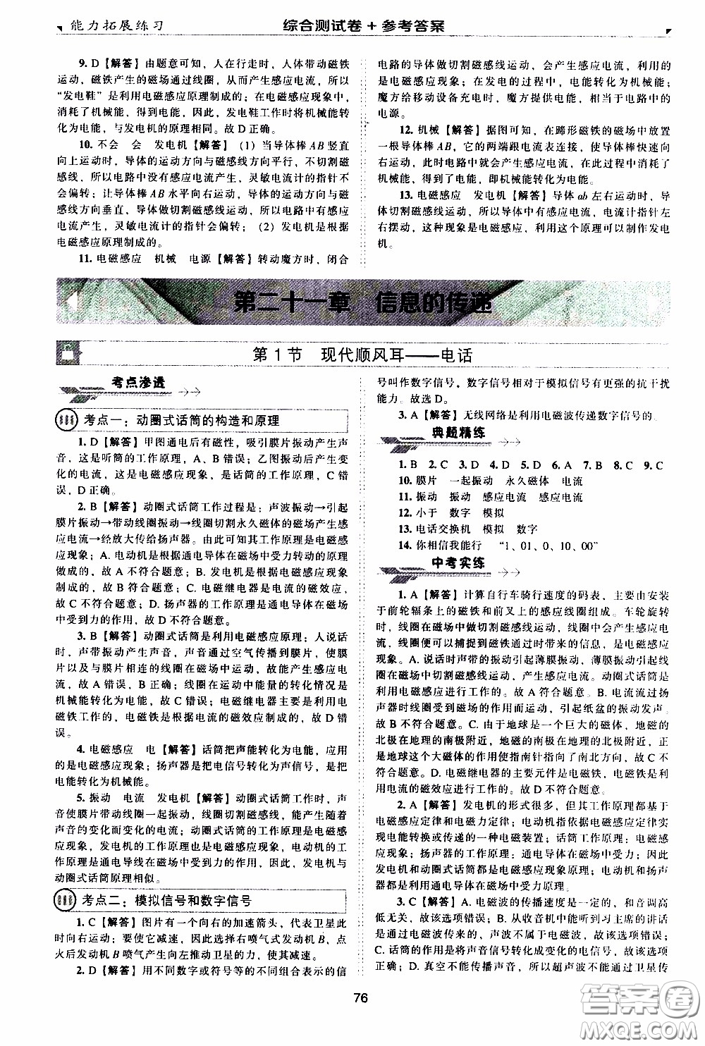 2020年能力拓展練習(xí)九年級下冊物理人教版參考答案