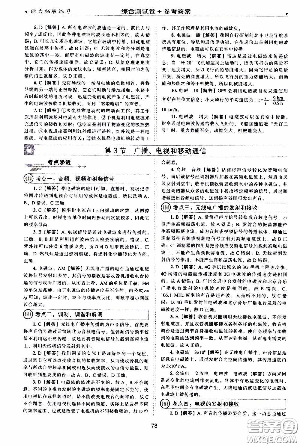 2020年能力拓展練習(xí)九年級下冊物理人教版參考答案