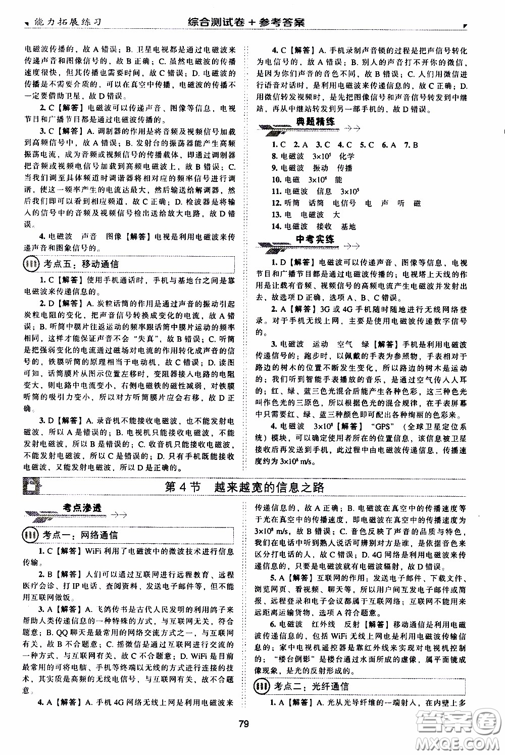 2020年能力拓展練習(xí)九年級下冊物理人教版參考答案