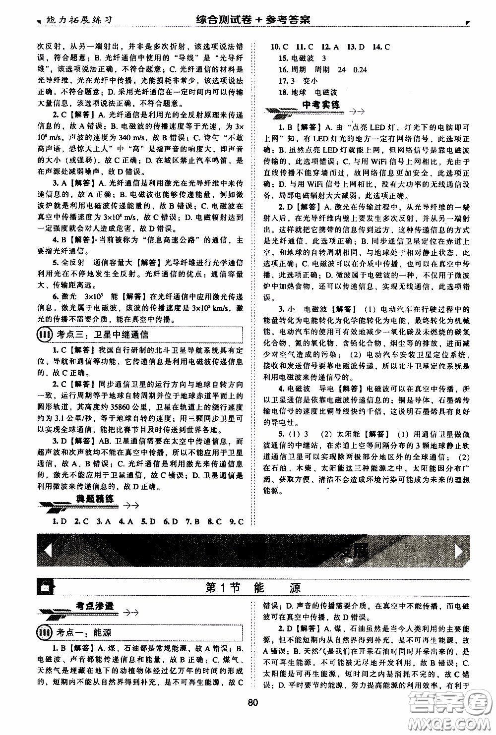 2020年能力拓展練習(xí)九年級下冊物理人教版參考答案