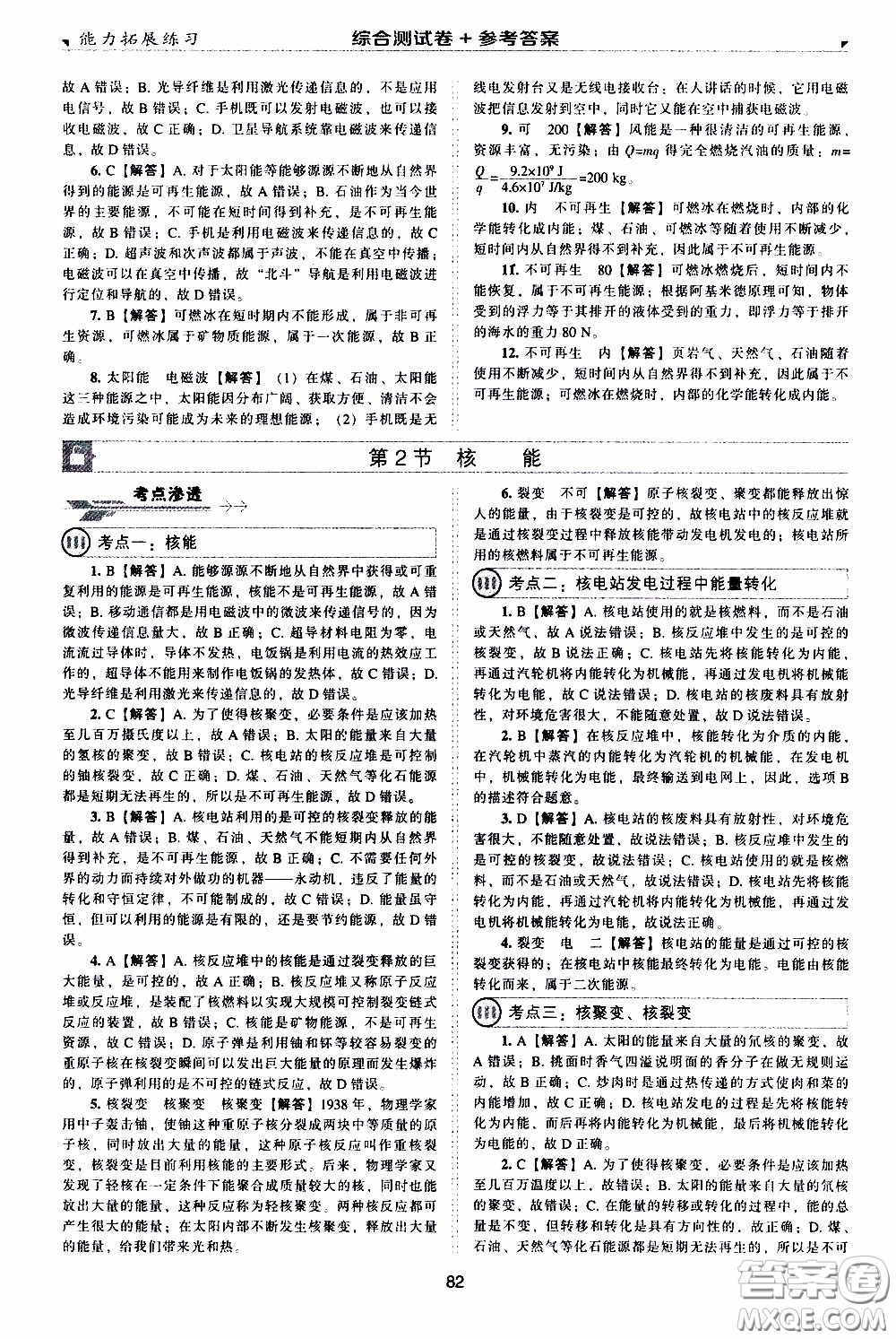 2020年能力拓展練習(xí)九年級下冊物理人教版參考答案