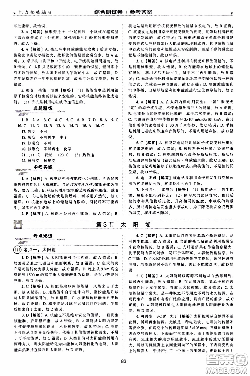 2020年能力拓展練習(xí)九年級下冊物理人教版參考答案