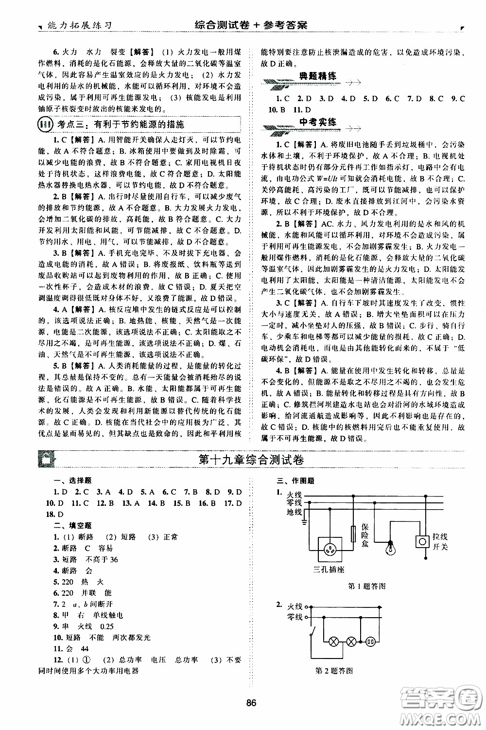 2020年能力拓展練習(xí)九年級下冊物理人教版參考答案