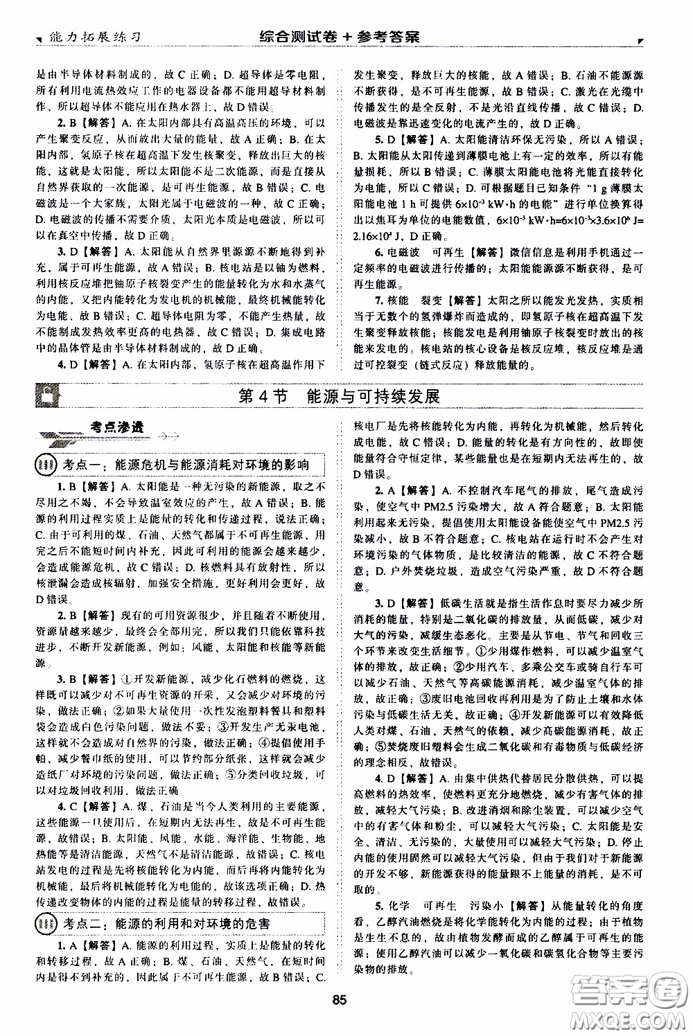 2020年能力拓展練習(xí)九年級下冊物理人教版參考答案