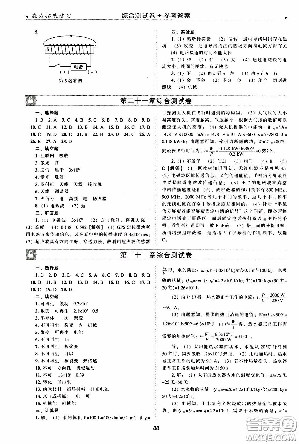 2020年能力拓展練習(xí)九年級下冊物理人教版參考答案