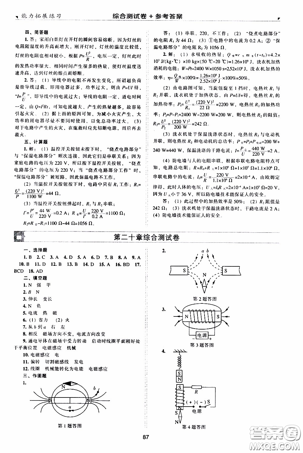 2020年能力拓展練習(xí)九年級下冊物理人教版參考答案